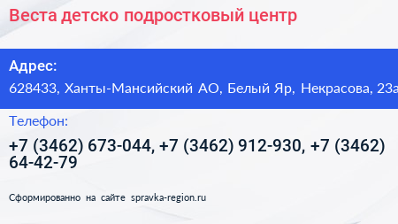 Веста детско подростковый центр - визитка