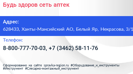 Будь здоров сеть аптек - визитка