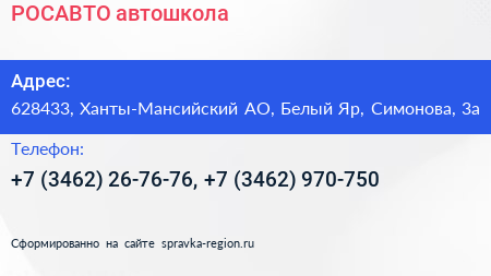 РОСАВТО автошкола - визитка