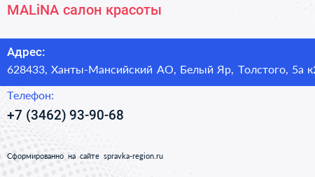 MALiNA салон красоты - визитка