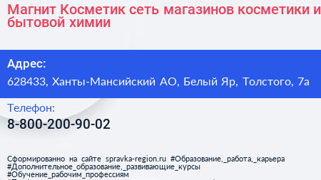 Магнит Косметик сеть магазинов косметики и бытовой химии - визитка