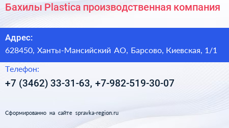 Бахилы Plastica производственная компания - визитка