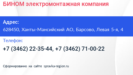 БИНОМ электромонтажная компания - визитка
