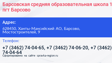 Барсовская средняя образовательная школа 1 пгт Барсово - визитка