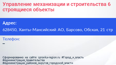 Управление механизации и строительства 6 строящиеся объекты - визитка