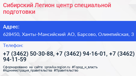 Сибирский Легион центр специальной подготовки - визитка