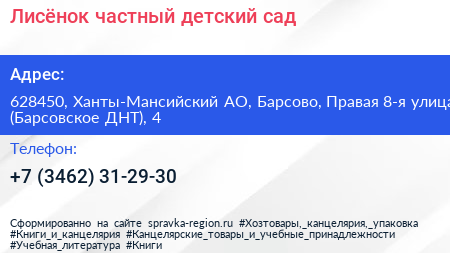 Лисёнок частный детский сад - визитка