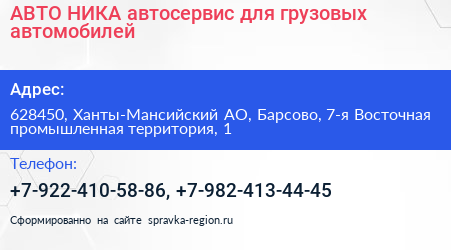 АВТО НИКА автосервис для грузовых автомобилей - визитка