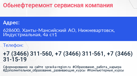 Обьнефтеремонт сервисная компания - визитка