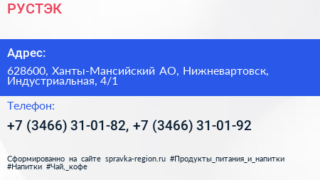 РУСТЭК - визитка