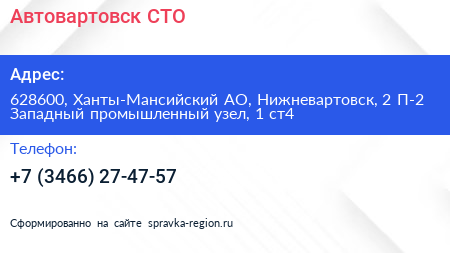 Автовартовск СТО - визитка