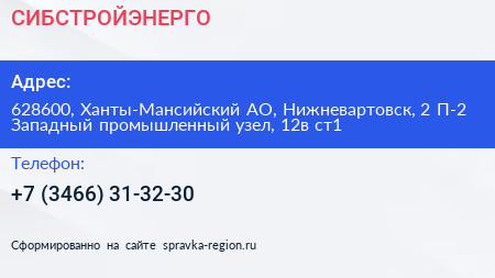 СИБСТРОЙЭНЕРГО - визитка