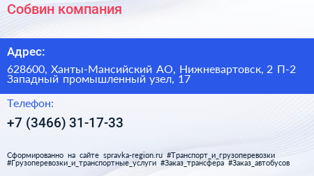 Собвин компания - визитка