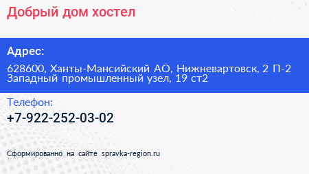 Добрый дом хостел - визитка