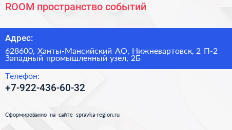ROOM пространство событий - визитка