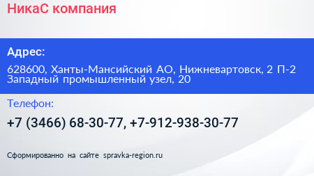 НикаС компания - визитка