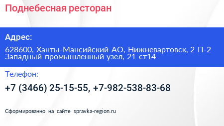 Поднебесная ресторан - визитка