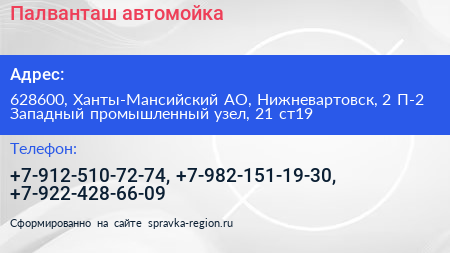 Палванташ автомойка - визитка