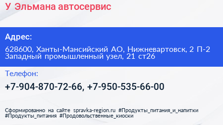 У Эльмана автосервис - визитка