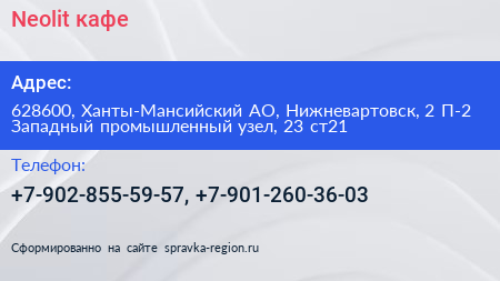 Neolit кафе - визитка