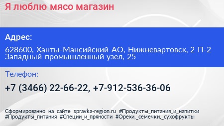 Я люблю мясо магазин - визитка