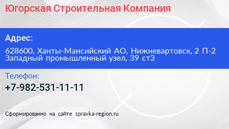 Югорская Строительная Компания - визитка