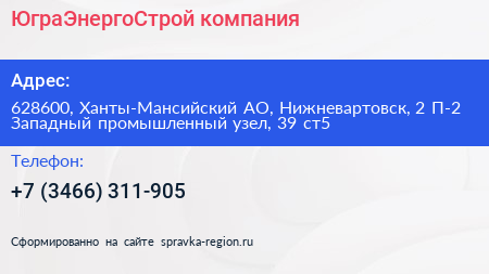 ЮграЭнергоСтрой компания - визитка