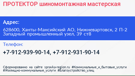 ПРОТЕКТОР шиномонтажная мастерская - визитка
