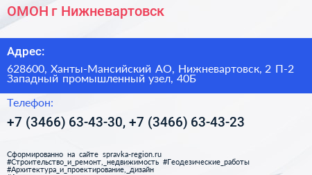 ОМОН г Нижневартовск - визитка