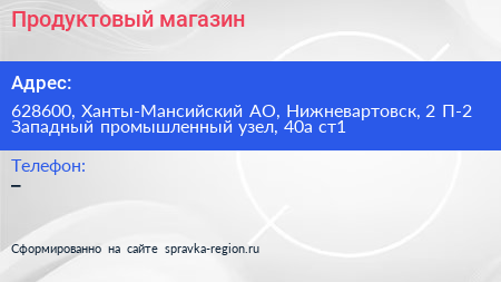 Продуктовый магазин - визитка