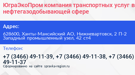 ЮграЭкоПром компания транспортных услуг в нефтегазодобывающей сфере - визитка