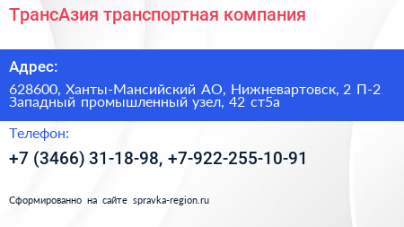 ТрансАзия транспортная компания - визитка