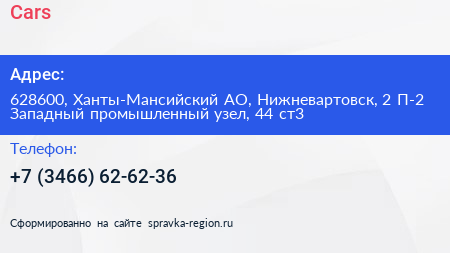 Cars - визитка