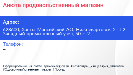 Анюта продовольственный магазин - визитка