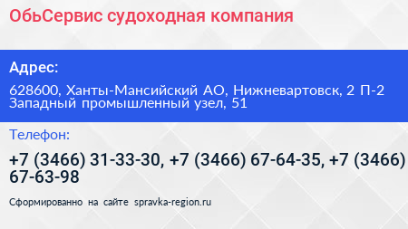 ОбьСервис судоходная компания - визитка