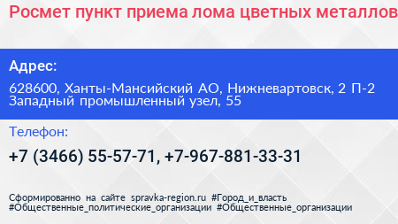 Росмет пункт приема лома цветных металлов - визитка