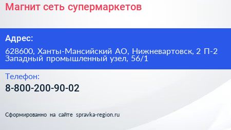 Магнит сеть супермаркетов - визитка