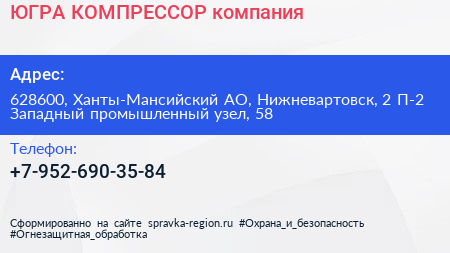 ЮГРА КОМПРЕССОР компания - визитка