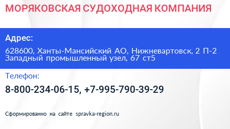 МОРЯКОВСКАЯ СУДОХОДНАЯ КОМПАНИЯ - визитка