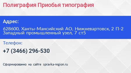 Полиграфия Приобья типография - визитка