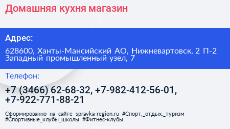 Домашняя кухня магазин - визитка