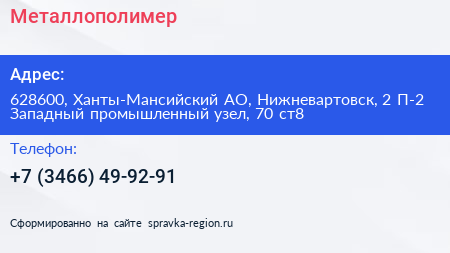 Металлополимер - визитка