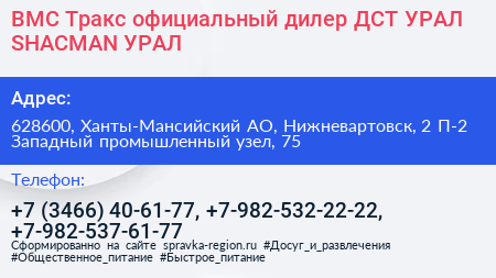 ВМС Тракс официальный дилер ДСТ УРАЛ SHACMAN УРАЛ - визитка