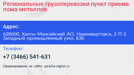 Региональные грузоперевозки пункт приема лома металлов - визитка