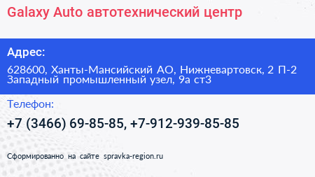 Galaxy Auto автотехнический центр - визитка