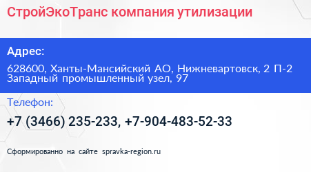 СтройЭкоТранс компания утилизации - визитка