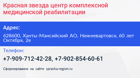 Красная звезда центр комплексной медицинской реабилитации - визитка