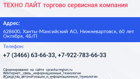 ТЕХНО ЛАЙТ торгово сервисная компания - визитка