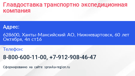 Главдоставка транспортно экспедиционная компания - визитка