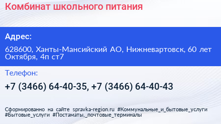 Комбинат школьного питания - визитка